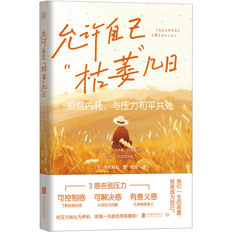 心形 荻原清虚作品集 允许自己“枯萎”几日：拒绝内耗，与压力和平共处
