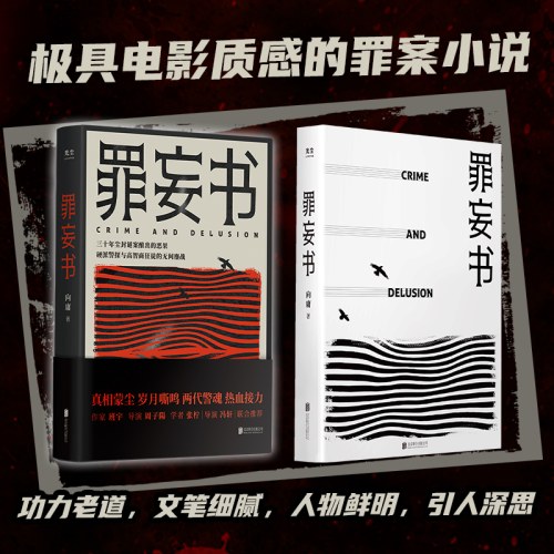 罪妄书