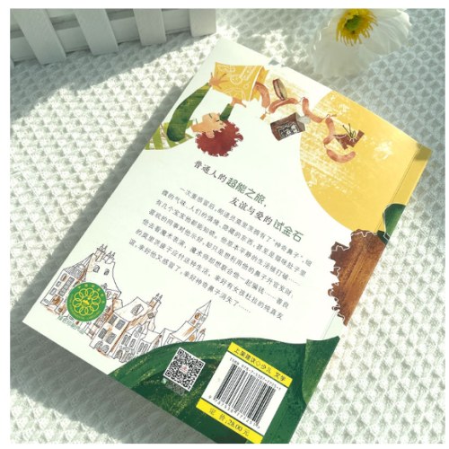 国际大奖小说--“狗鼻子”莫里茨