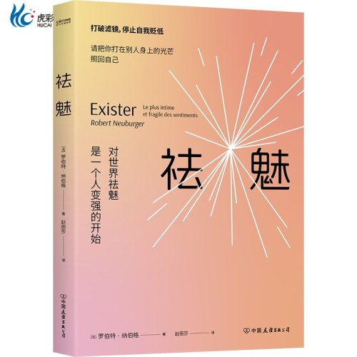 祛魅