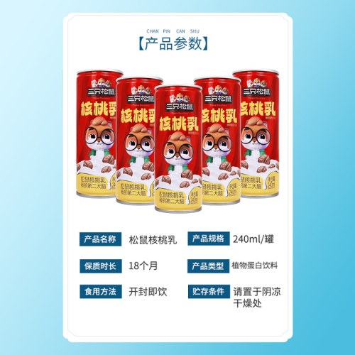 三只松鼠核桃乳240ml植物蛋白饮料