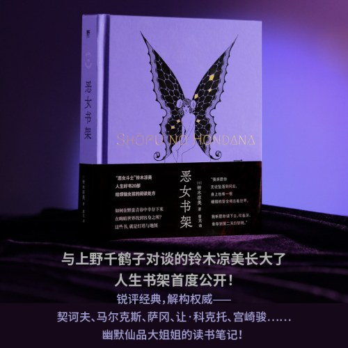 恶女书架