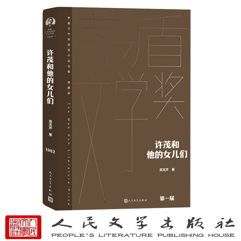 许茂和他的女儿们