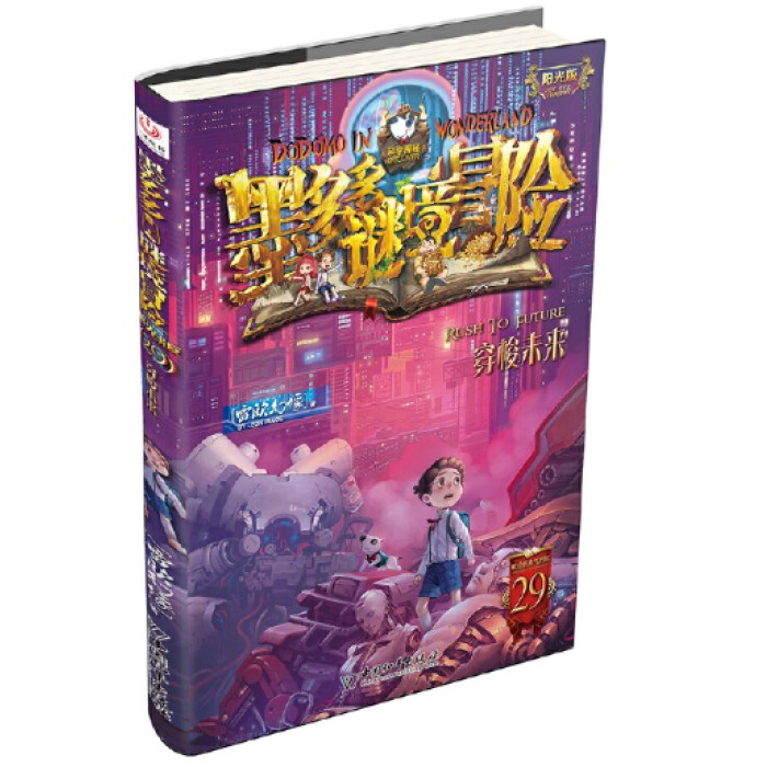 墨多多谜境冒险 阳光版29.穿梭未来