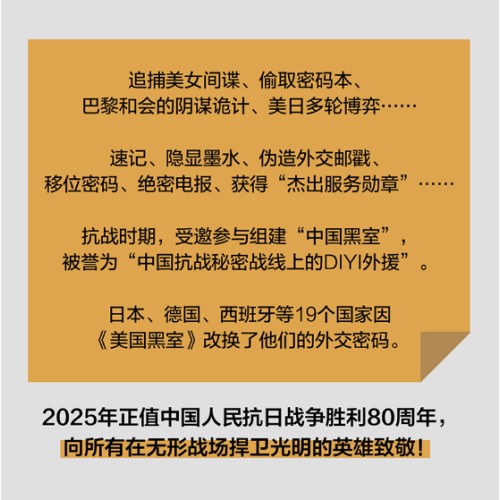 美国黑室（全译本·图文珍藏版）