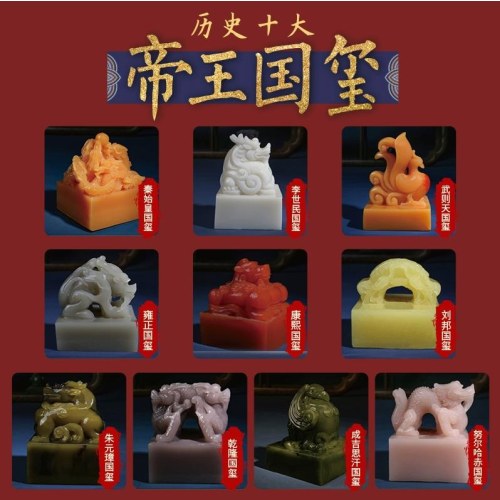 历史十大帝王国玺考古挖掘盲盒