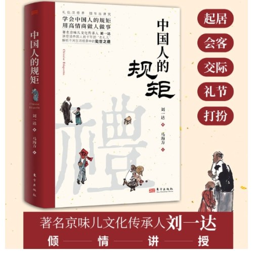 中国人的规矩