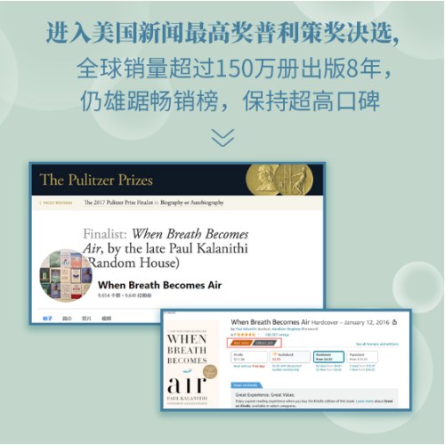 当呼吸化为空气（修订版）比尔·盖茨写长评推荐！不要等到生命尽头，才开始做那些真正重要之事（热播剧《春色寄情人》女主同款书）