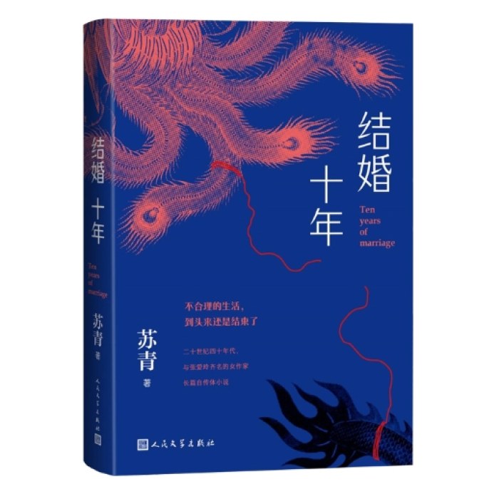 结婚十年