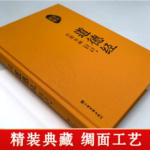 彩图全解道德经