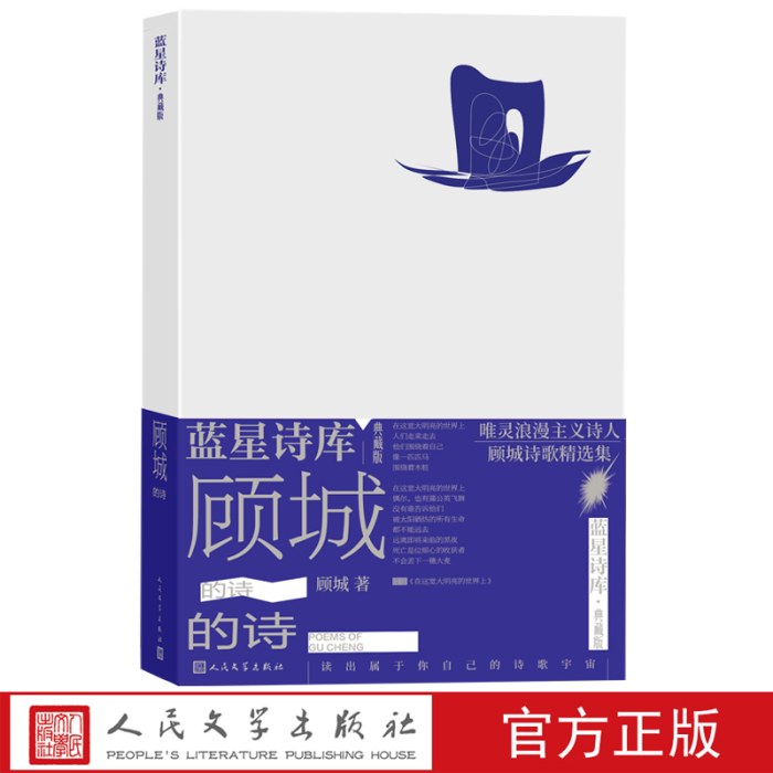 顾城的诗