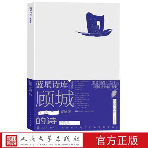 顾城的诗