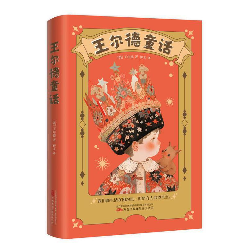 王尔德童话