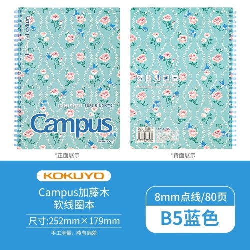 国誉CSR1815-1蓝色B5-80页加藤木·软线圈笔记本