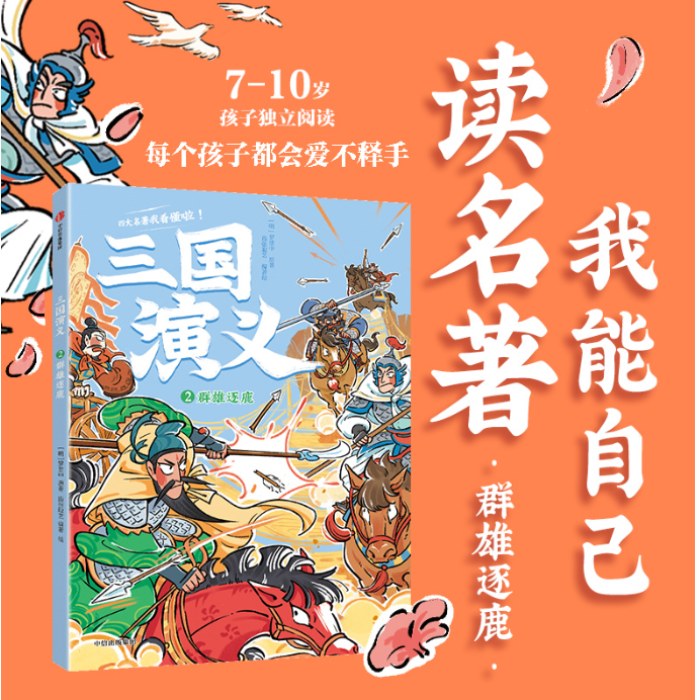 三国演义2.群雄逐鹿