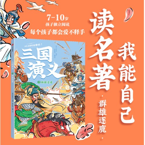 三国演义2.群雄逐鹿