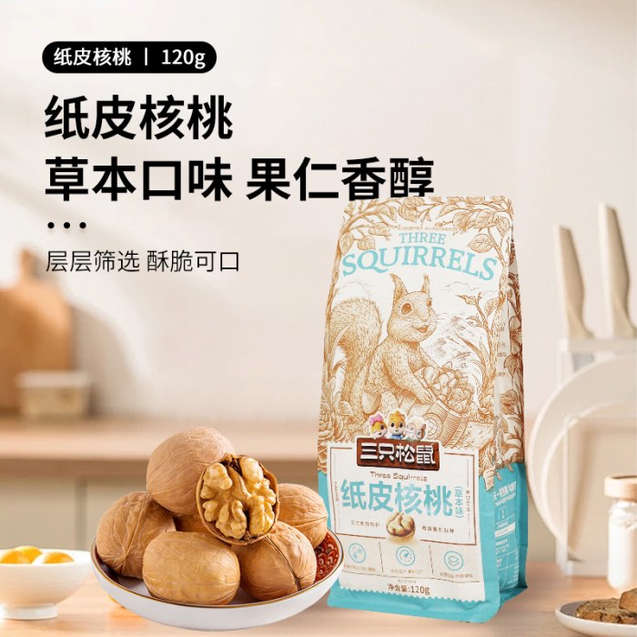 三只松鼠 草本味纸皮核桃120g袋装休闲干果零食甄选薄皮坚果