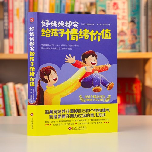 好妈妈都会给孩子情绪价值