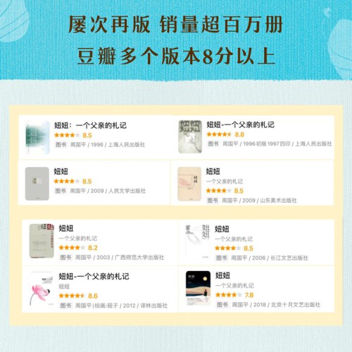 妞妞：一个父亲的札记
