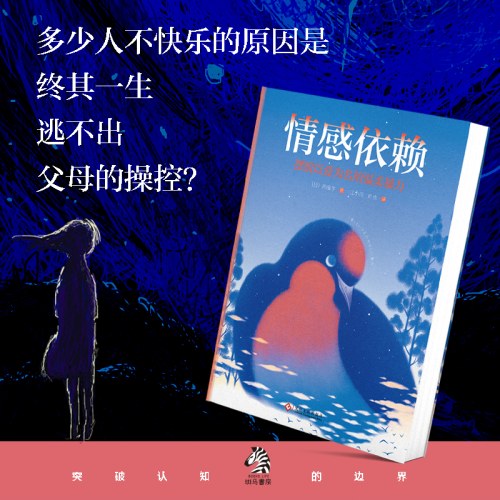 情感依赖：摆脱以爱为名的温柔暴力