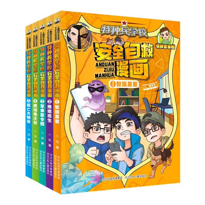 特种兵学校 安全自救漫画（套装5册）