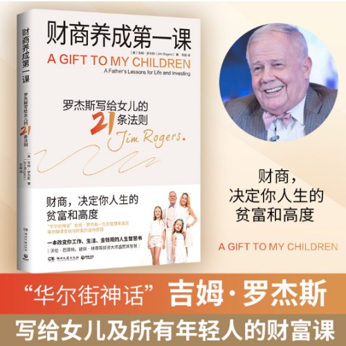 财商养成第一课