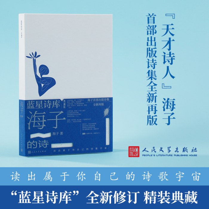 海子的诗