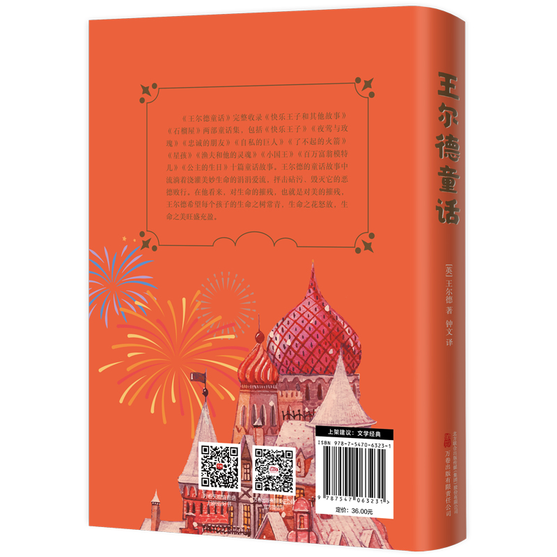 王尔德童话