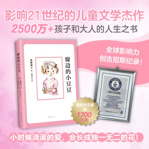 窗边的小豆豆