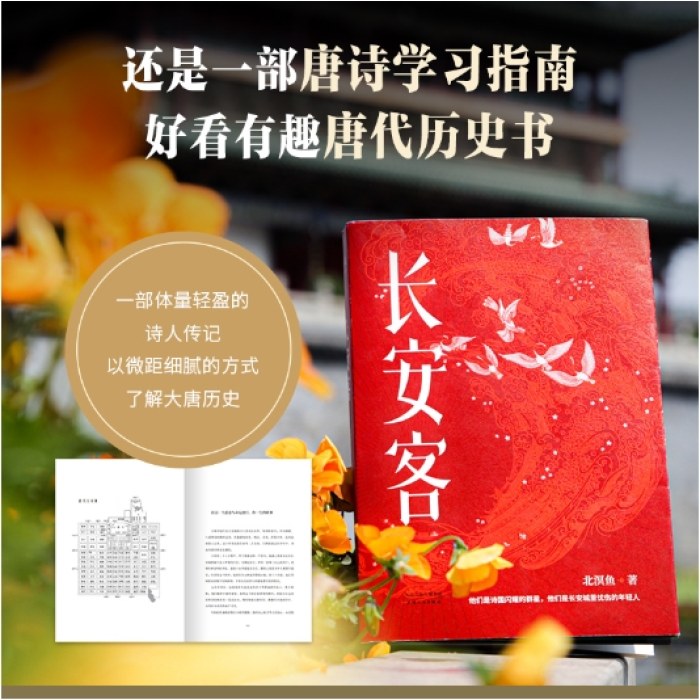 长安客