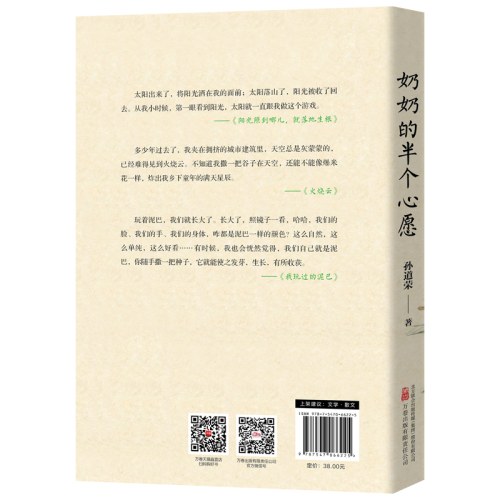 奶奶的半个心愿