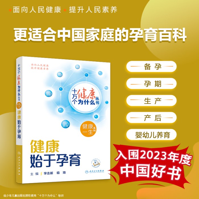 十万个健康为什么丛书-健康始于孕育