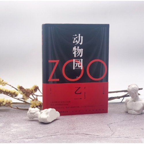 动物园