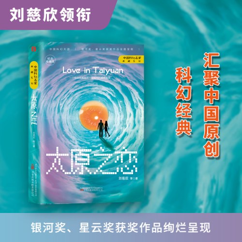 太原之恋