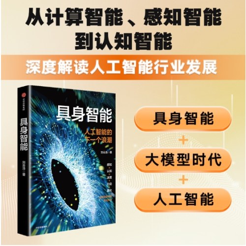 具身智能