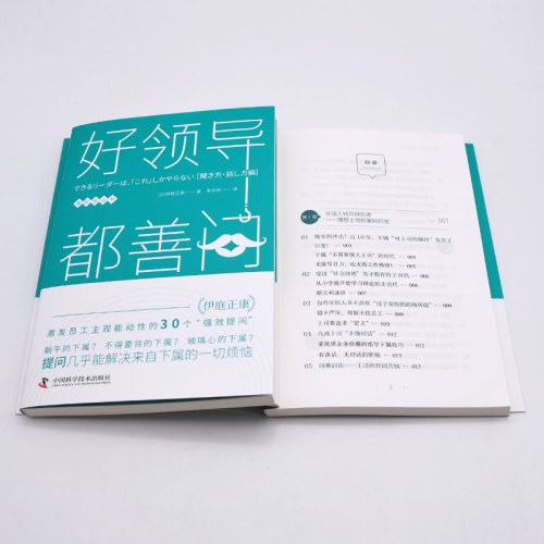 好领导 都善问