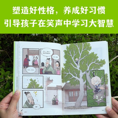 了凡四训：漫画版