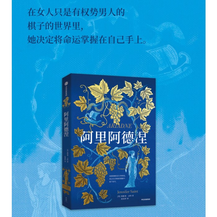阿里阿德涅
