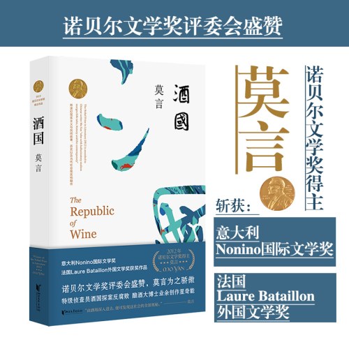 酒国-莫言