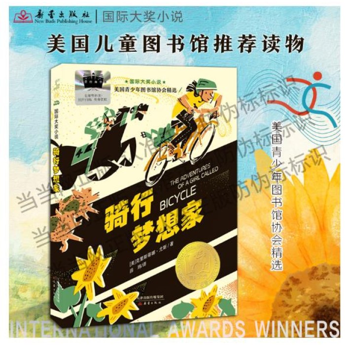 骑行梦想家