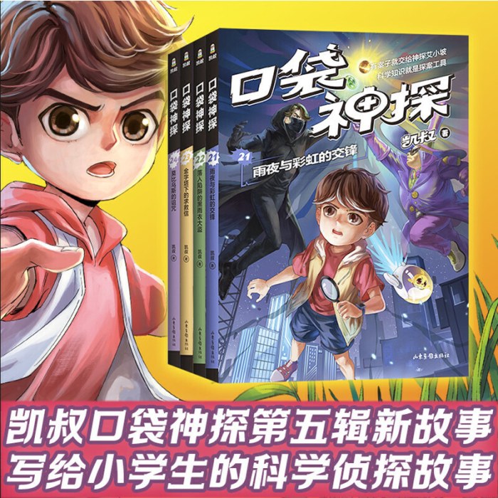 口袋神探21-24册
