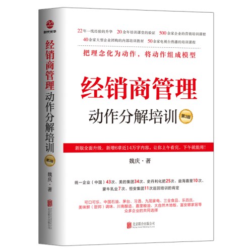 经销商管理动作分解培训