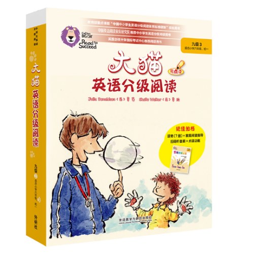 外研社英语分级阅读大猫英语分级阅读九级3