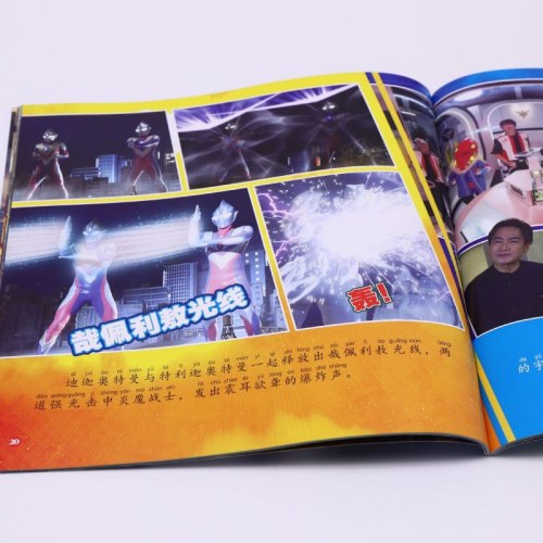 特利迦奥特曼拼音认读故事第三辑