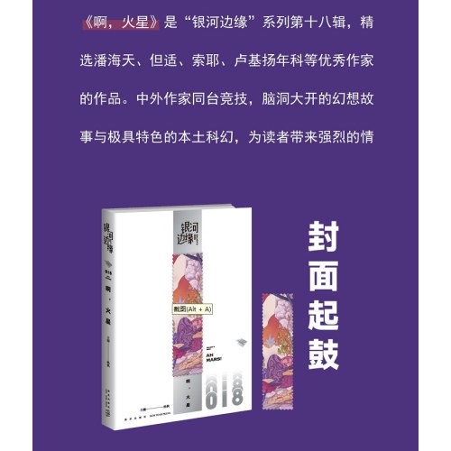 啊，火星