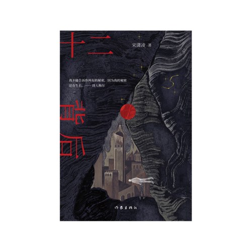 十二背后