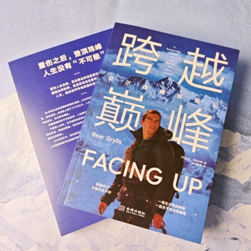 跨越巅峰：贝尔珠峰探险记
