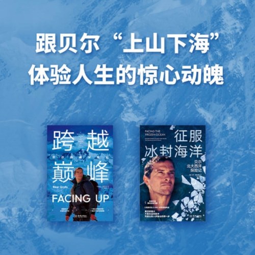 征服冰封海洋：贝尔北大西洋探险记