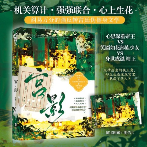 宫影