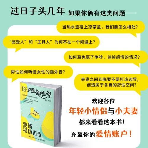 日子踉踉跄跄，我俩稳稳当当